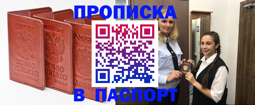 купить прописку в Великом Устюге